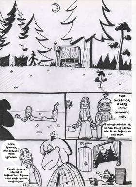 Read Твой лес летних тайн  2 Page 5 in Russian