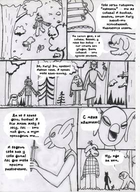Read Твой лес летних тайн  1 Page 2 in Russian