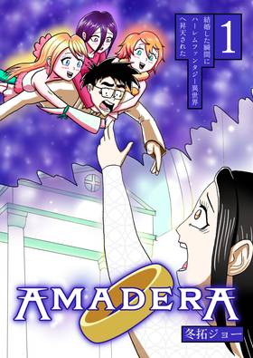 Read ＡＭＡＤＥＲＡ  1 Page 1 in Japanese