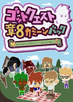 Read Gotequest  8 Page 1 in English