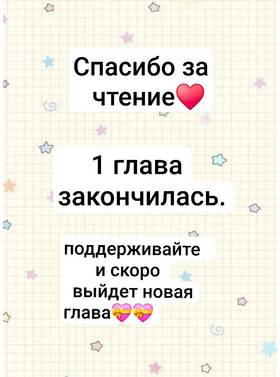 Read Это дружба? или всё таки враги?  1 Page 9 in Russian