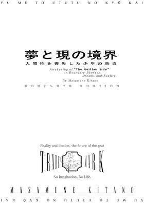 Read Awakening of “The Neither Side” in Boundary Between Dreams and Reality. — English Edition   1 Page 3 in English