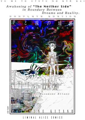 Read Awakening of “The Neither Side” in Boundary Between Dreams and Reality. — English Complete Edition   1 Page 1 in English