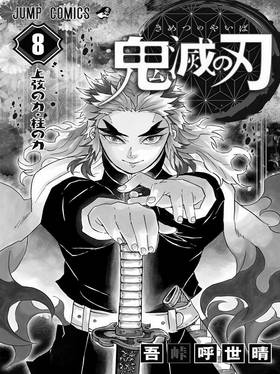 Read Demon Slayer  8 Page 2 in English