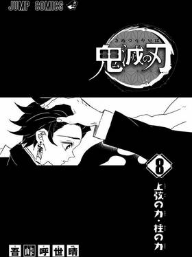 Read Demon Slayer  8 Page 5 in English