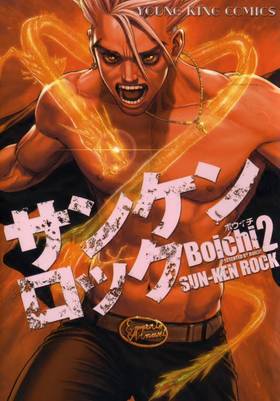 Sun-Ken Rock (v02)