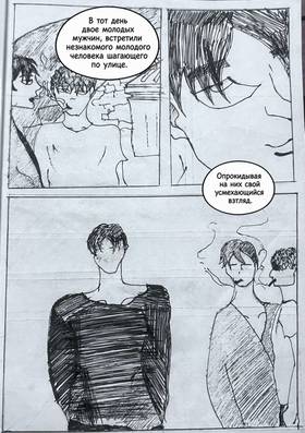 Read Демон Врубеля  1 Page 2 in Russian