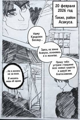 Не за себя