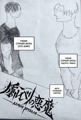 Read Демон Врубеля  1 Page 6 in Russian