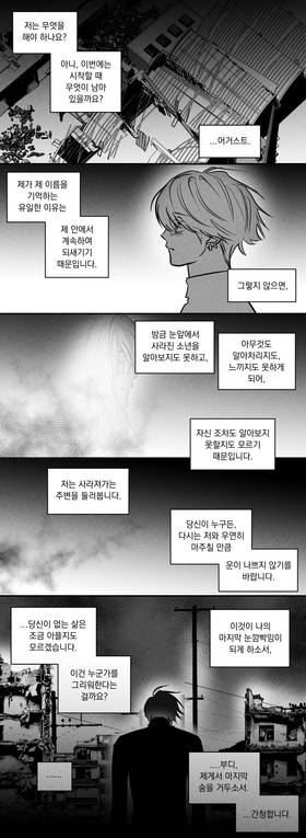Read The August Wright Phenomenon (Novel Promo)  1 Page 3 in Korean