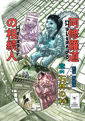 Read Heirs of Ashurado  1 Page 1 in English