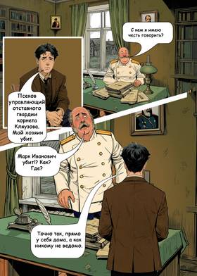 Read ТАЙНА ШВЕДСКОЙ СПИЧКИ  3 Page 6 in Russian