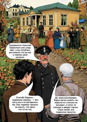 Read ТАЙНА ШВЕДСКОЙ СПИЧКИ  3 Page 7 in Russian