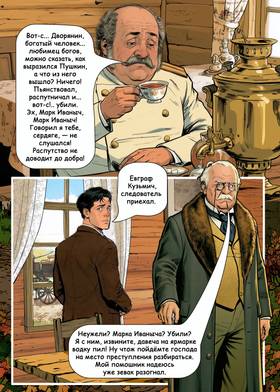 Read ТАЙНА ШВЕДСКОЙ СПИЧКИ  3 Page 8 in Russian