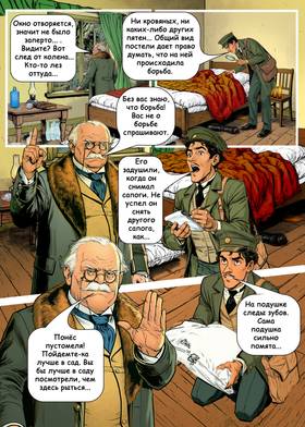 Read ТАЙНА ШВЕДСКОЙ СПИЧКИ  3 Page 10 in Russian
