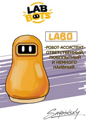 Read LAB BOTS  1 Page 9 in Russian