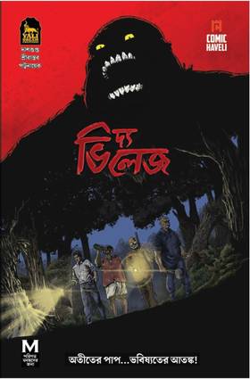 Read The Village  1 Page 1 in Bengali