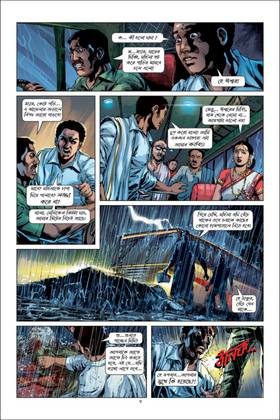 Read The Village  1 Page 6 in Bengali