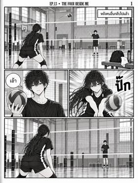 Read The Four Beside Me  13 Page 2 in Thai
