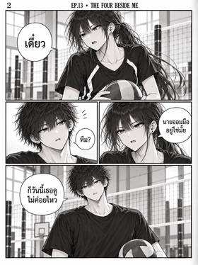 Read The Four Beside Me  13 Page 3 in Thai