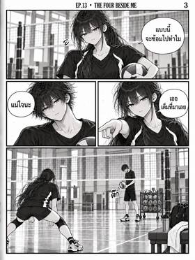 Read The Four Beside Me  13 Page 4 in Thai