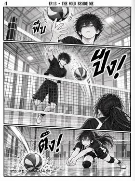 Read The Four Beside Me  13 Page 5 in Thai
