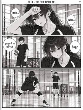 Read The Four Beside Me  13 Page 8 in Thai