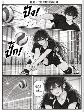 Read The Four Beside Me  13 Page 9 in Thai