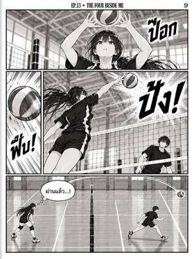 Read The Four Beside Me  13 Page 10 in Thai