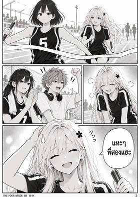 Read The Four Beside Me  14 Page 3 in Thai