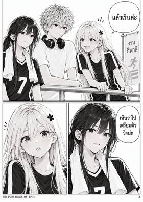 Read The Four Beside Me  14 Page 4 in Thai