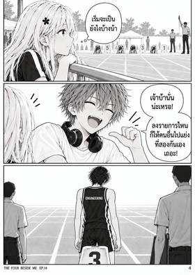 Read The Four Beside Me  14 Page 5 in Thai