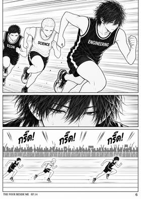 Read The Four Beside Me  14 Page 7 in Thai