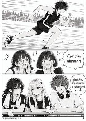 Read The Four Beside Me  14 Page 8 in Thai