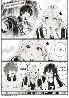 Read The Four Beside Me  14 Page 9 in Thai