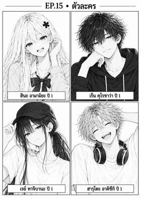 Read The Four Beside Me  15 Page 3 in Thai