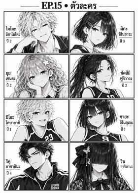 Read The Four Beside Me  15 Page 4 in Thai