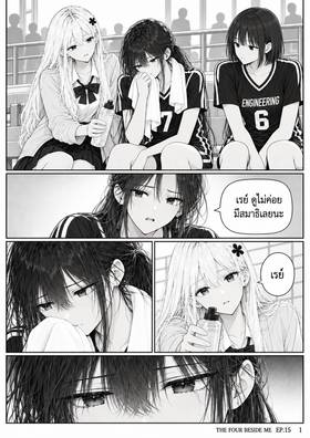 Read The Four Beside Me  15 Page 5 in Thai