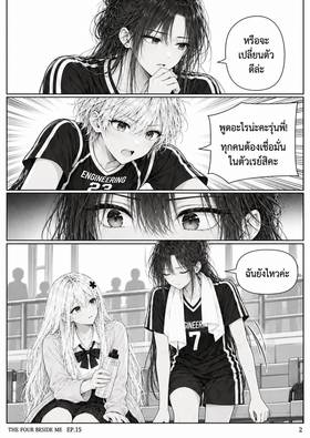Read The Four Beside Me  15 Page 6 in Thai