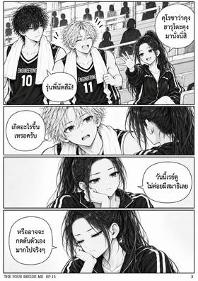 Read The Four Beside Me  15 Page 7 in Thai