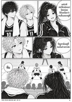 Read The Four Beside Me  15 Page 8 in Thai