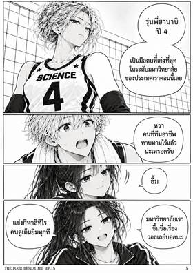 Read The Four Beside Me  15 Page 9 in Thai