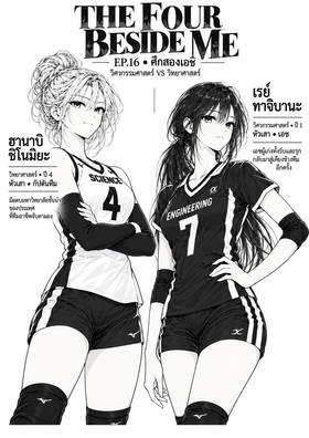 Read The Four Beside Me  16 Page 2 in Thai