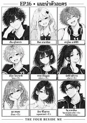 Read The Four Beside Me  16 Page 3 in Thai