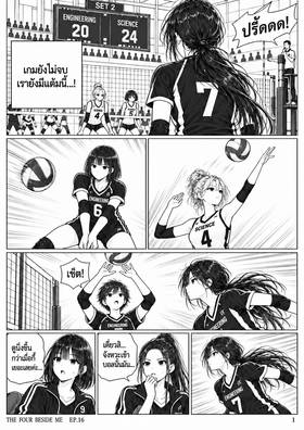 Read The Four Beside Me  16 Page 4 in Thai