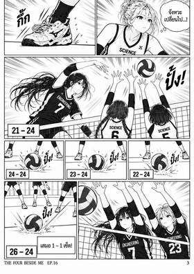 Read The Four Beside Me  16 Page 6 in Thai