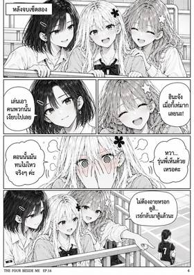 Read The Four Beside Me  16 Page 7 in Thai