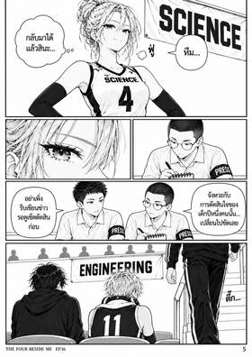 Read The Four Beside Me  16 Page 8 in Thai
