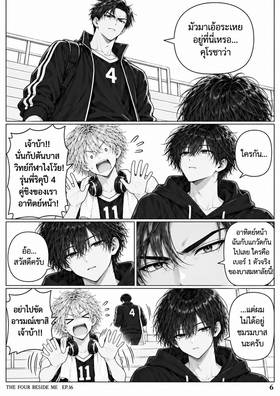 Read The Four Beside Me  16 Page 9 in Thai