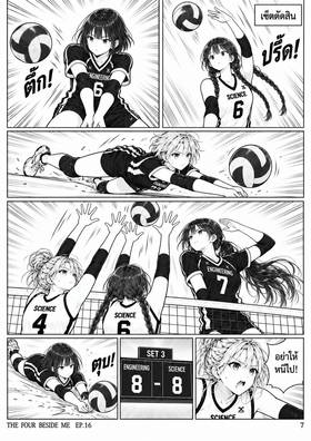 Read The Four Beside Me  16 Page 10 in Thai